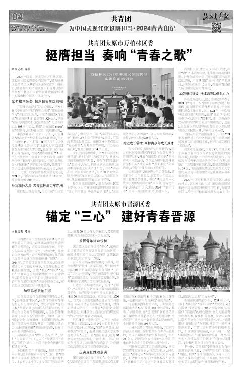 山西青年报2025年01月16日头版