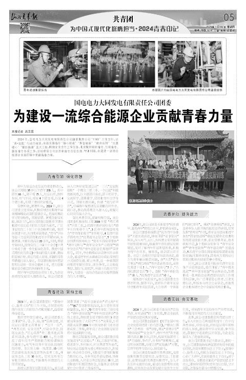 山西青年报2025年01月16日头版