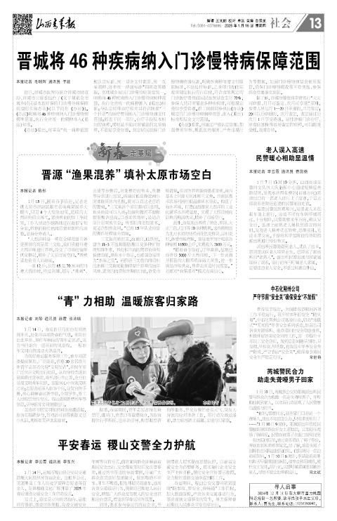 山西青年报2025年01月16日头版