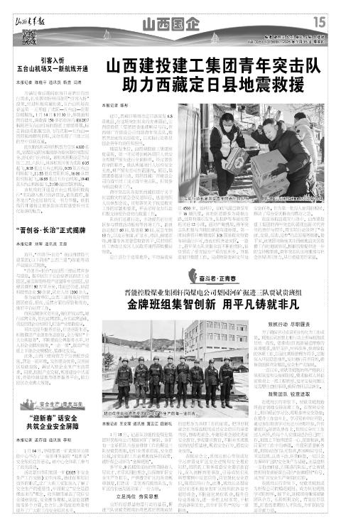 山西青年报2025年01月16日头版