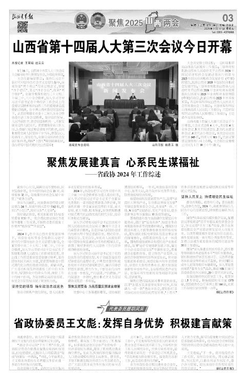 山西青年报2025年01月17日头版
