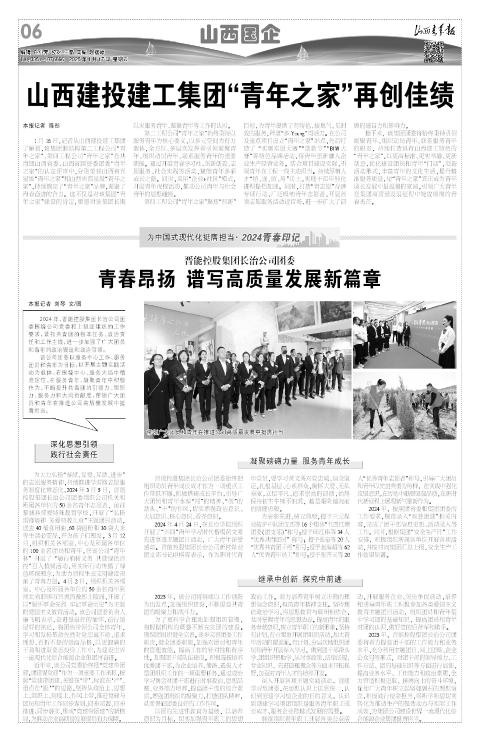 山西青年报2025年01月17日头版