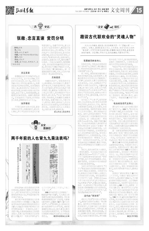 2025年01月17日第15版:文史周刊