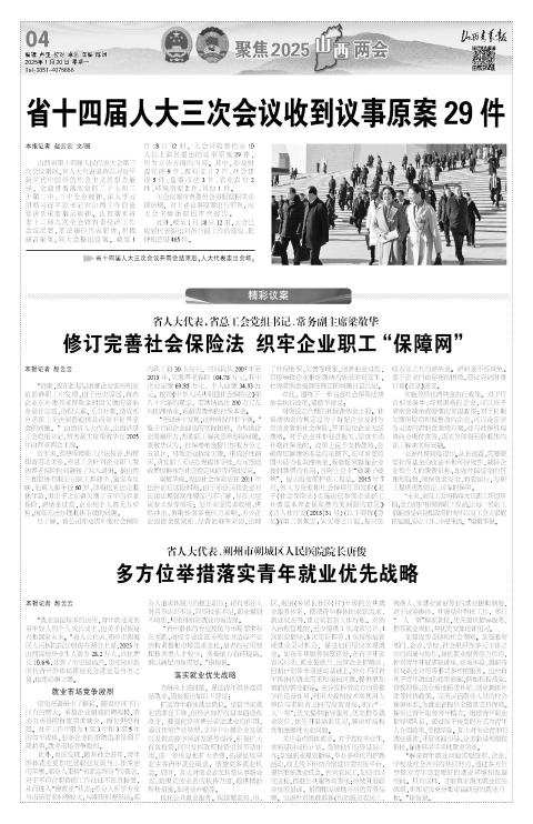 山西青年报2025年01月20日头版