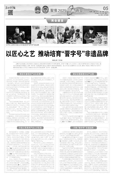 山西青年报2025年01月20日头版