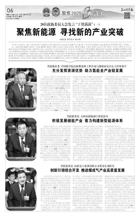山西青年报2025年01月20日头版
