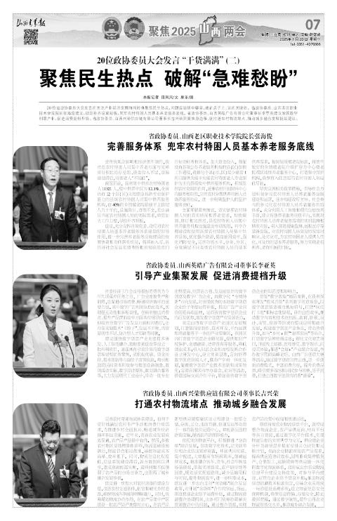 山西青年报2025年01月20日头版