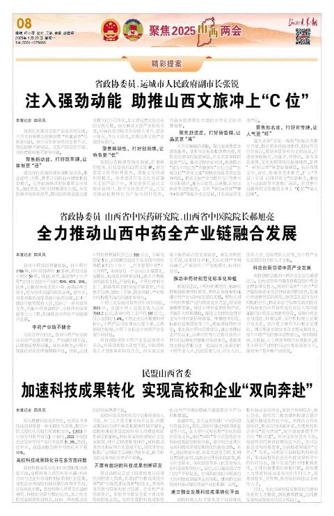 山西青年报2025年01月20日头版