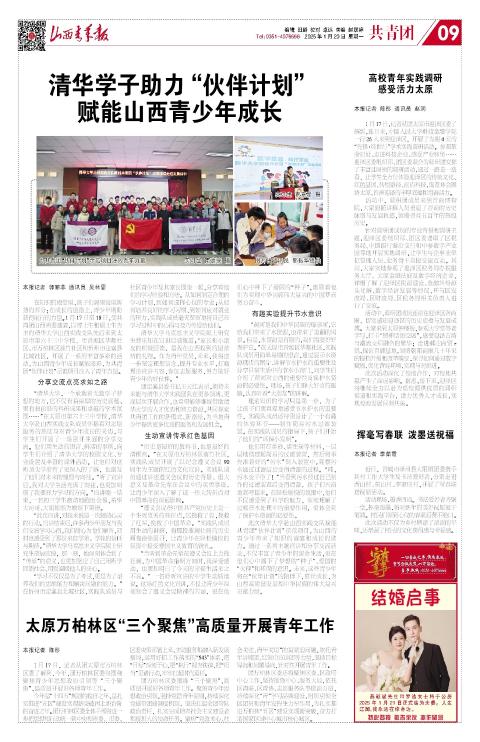 山西青年报2025年01月20日头版