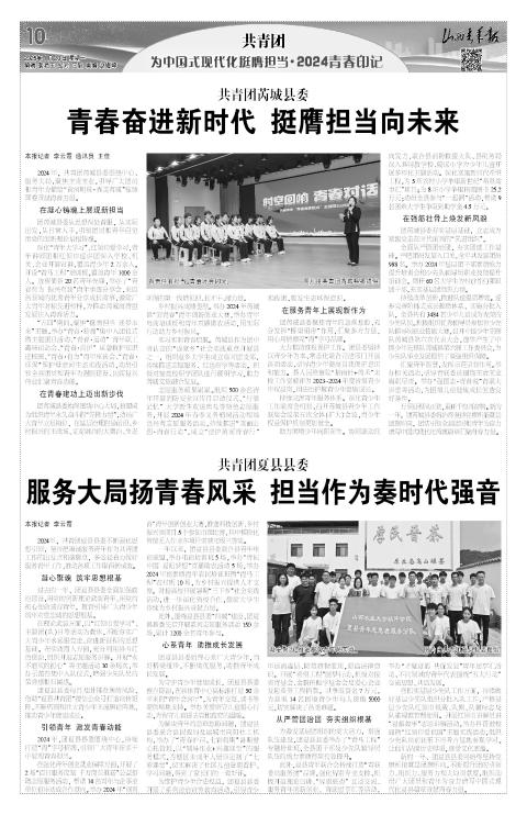 山西青年报2025年01月20日头版