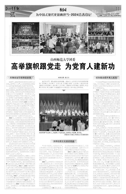 山西青年报2025年01月20日头版