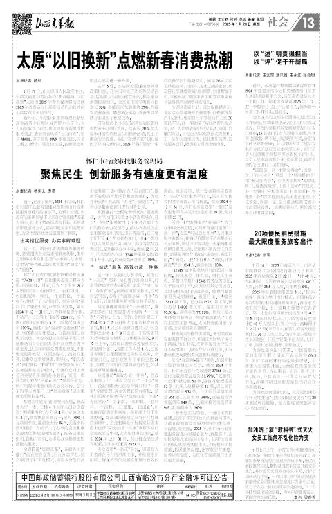 山西青年报2025年01月20日头版