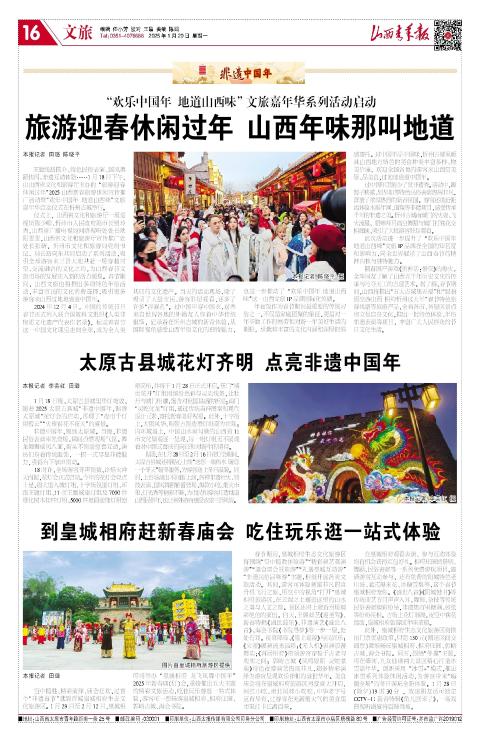 2025年01月20日第16版:文旅