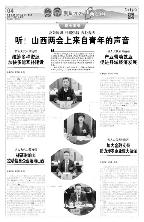 山西青年报2025年01月21日头版