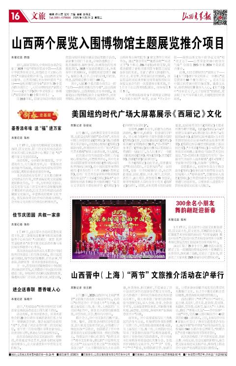 2025年01月21日第16版:文旅