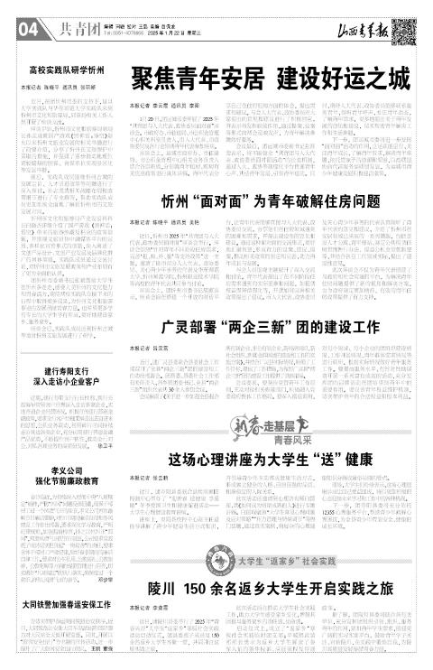 山西青年报2025年01月22日头版