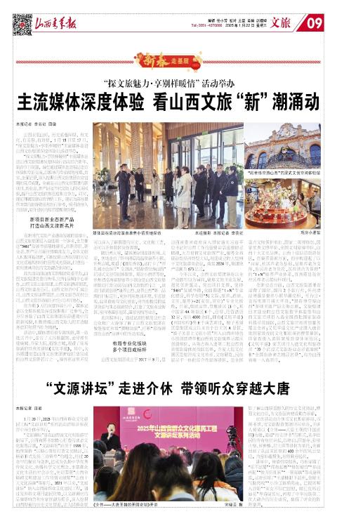 2025年01月22日第09版:文旅