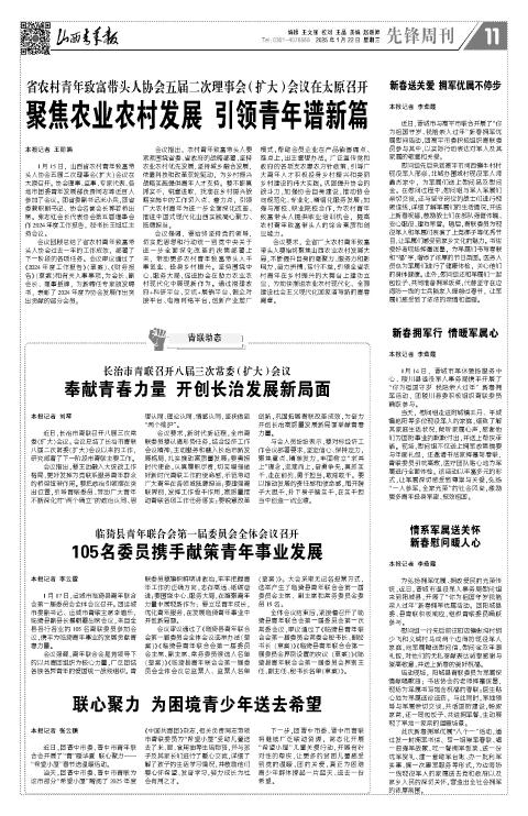 山西青年报2025年01月22日头版
