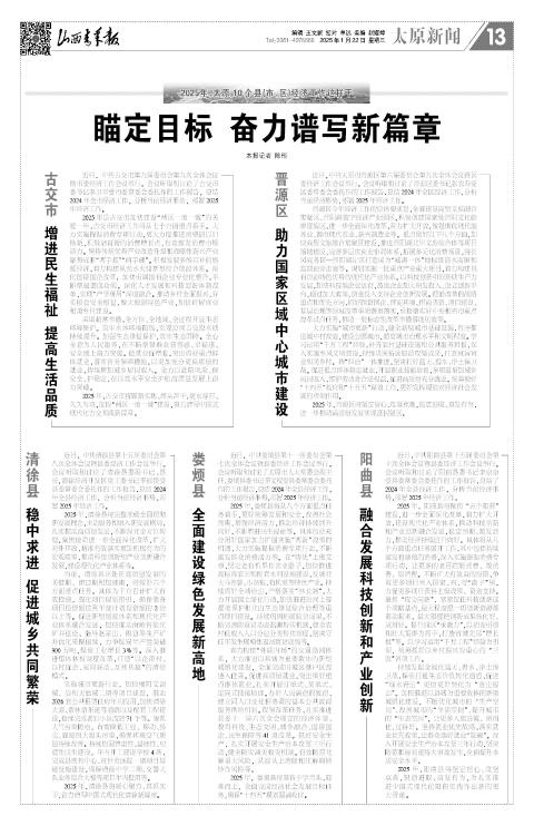山西青年报2025年01月22日头版