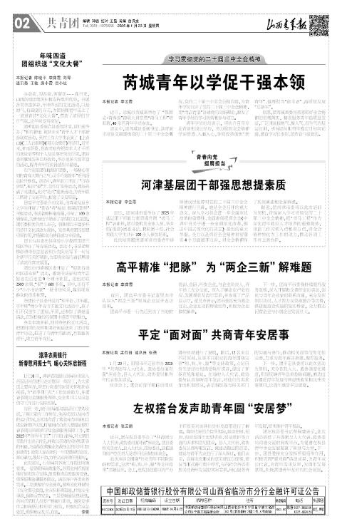 山西青年报2025年01月23日头版