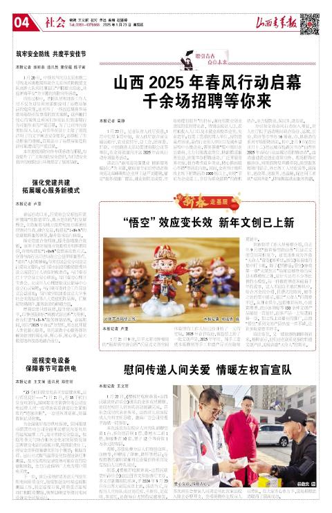 山西青年报2025年01月23日头版