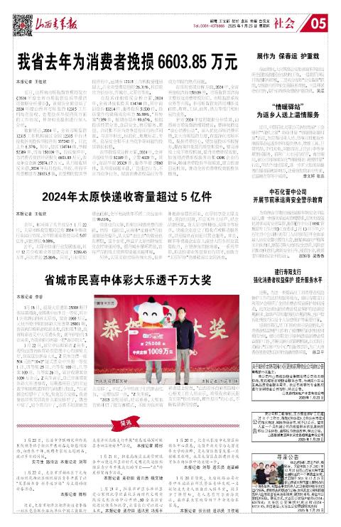 2025年01月23日第05版:社会