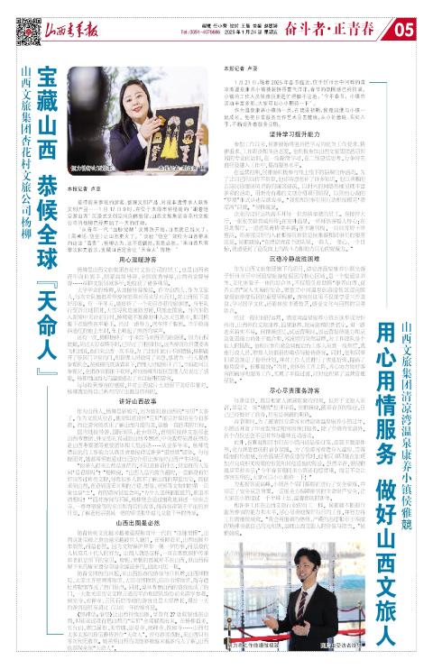 山西青年报2025年01月24日头版