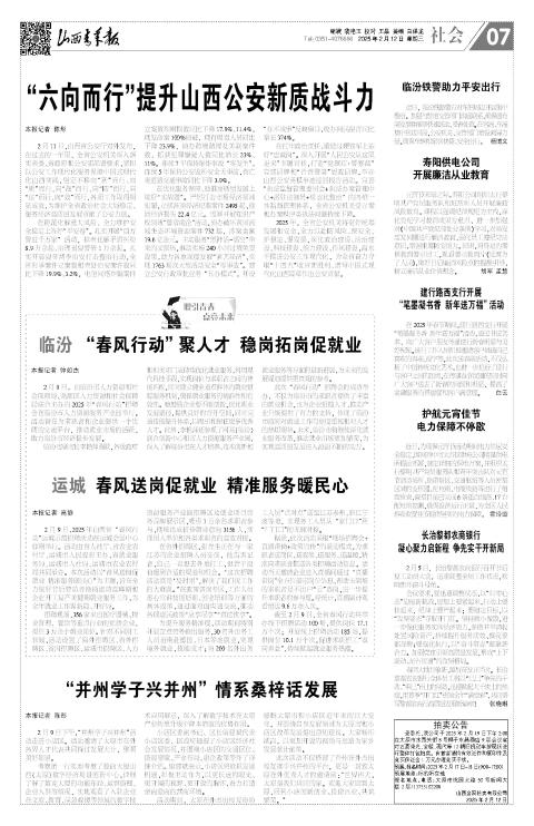 山西青年报2025年02月12日头版