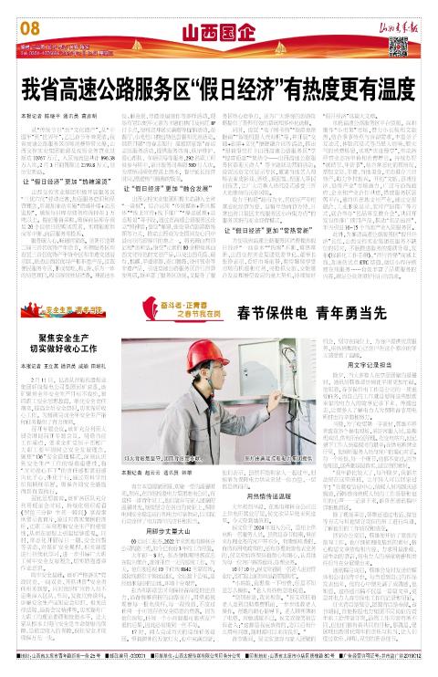 山西青年报2025年02月12日头版