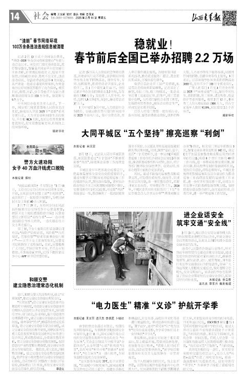 山西青年报2025年02月14日头版