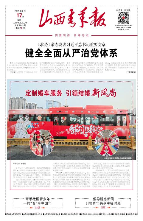 山西青年报2025年02月17日头版