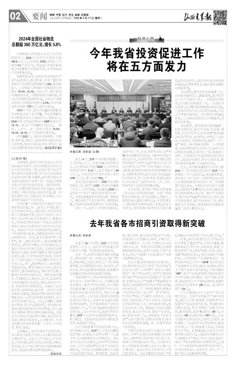 山西青年报2025年02月17日头版