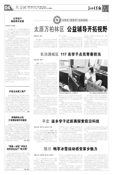 2025年02月17日第04版:共青团