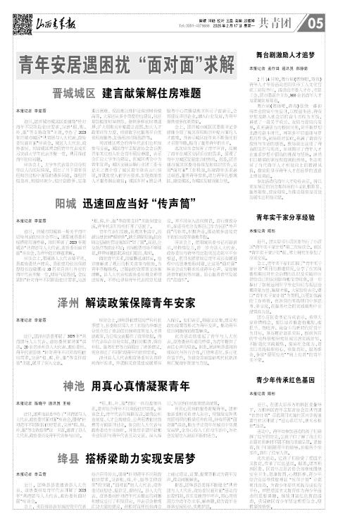 山西青年报2025年02月17日头版