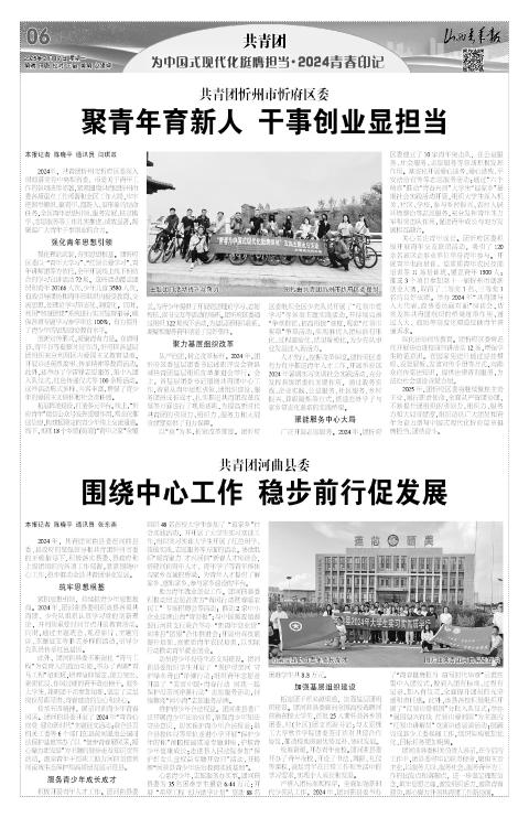 山西青年报2025年02月17日头版