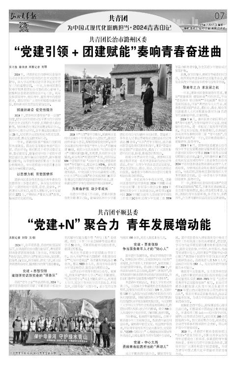 山西青年报2025年02月17日头版