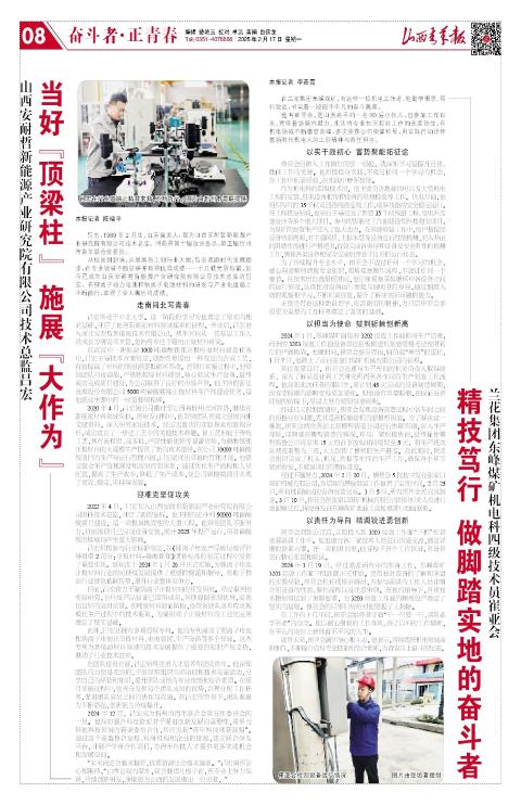 山西青年报2025年02月17日头版