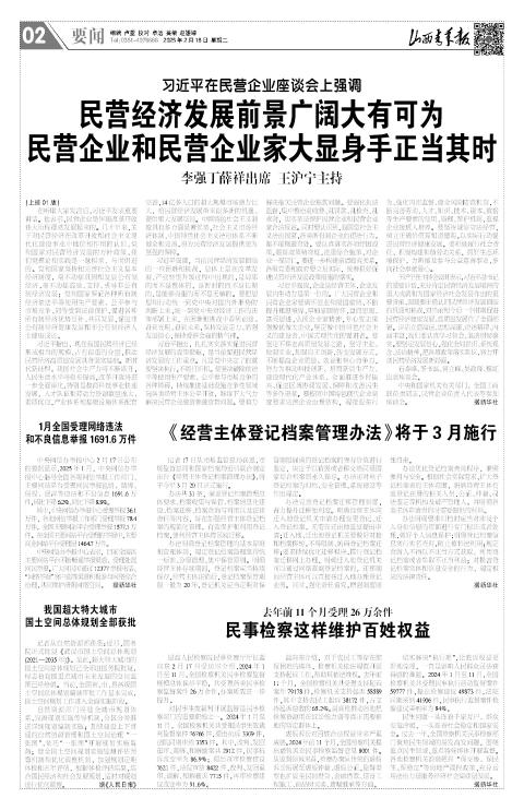 山西青年报2025年02月18日头版