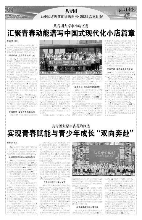 山西青年报2025年02月18日头版