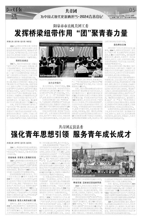 山西青年报2025年02月18日头版