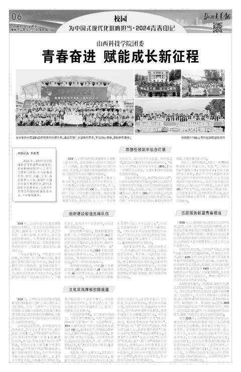 山西青年报2025年02月18日头版