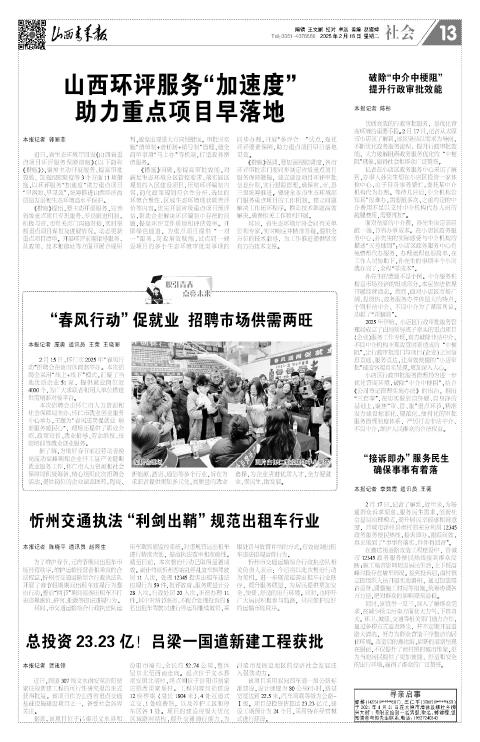 山西青年报2025年02月18日头版