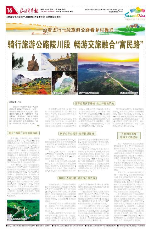 2025年02月18日第16版:华夏古文明 山西好风光