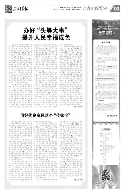 山西青年报2025年02月19日头版