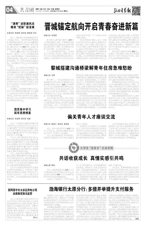 山西青年报2025年02月19日头版