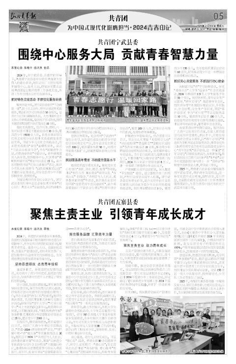 山西青年报2025年02月19日头版