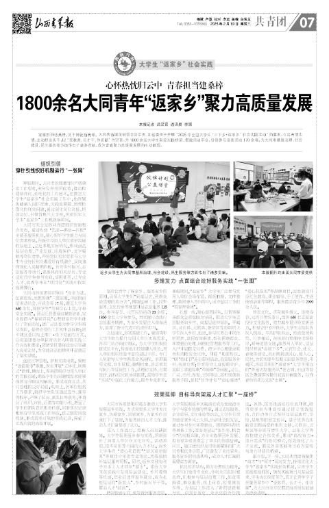 山西青年报2025年02月19日头版