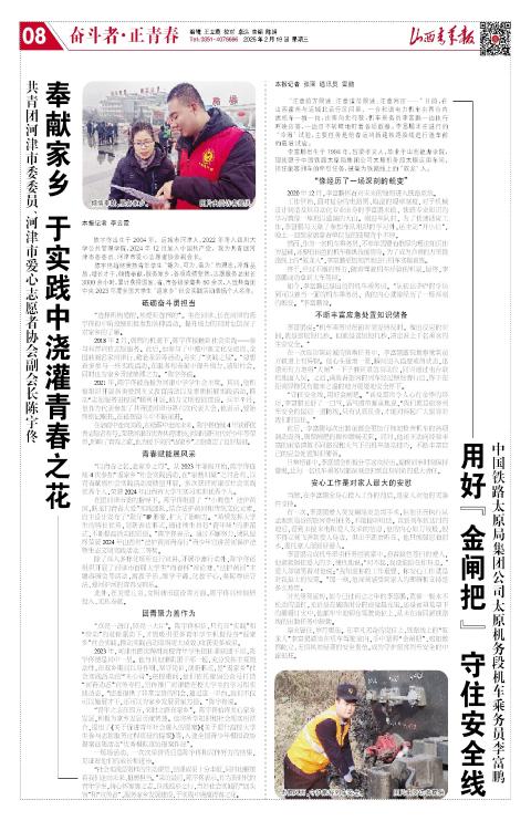 山西青年报2025年02月19日头版