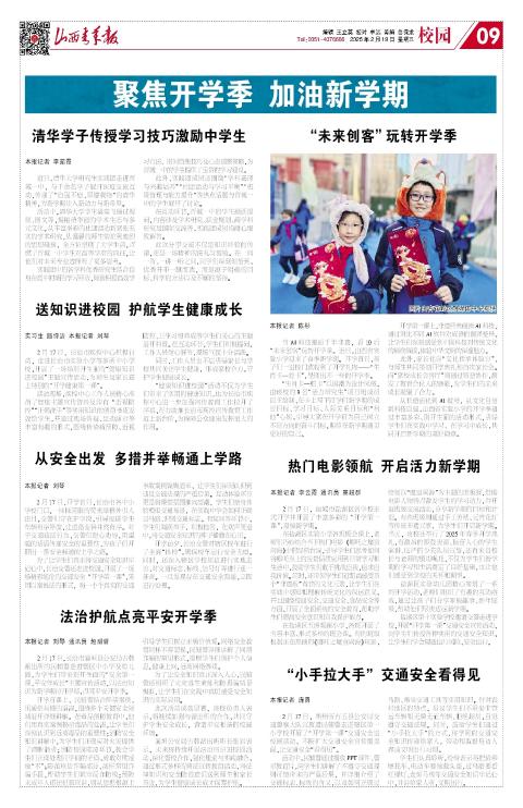 山西青年报2025年02月19日头版