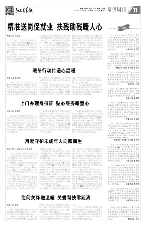 山西青年报2025年02月19日头版
